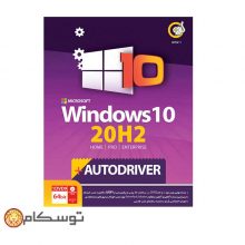 ویندوز ۱۰ آپدیت ۲۰H2  گردو GERDOO Windows 10 20H2 + AutoDriver 64-bit